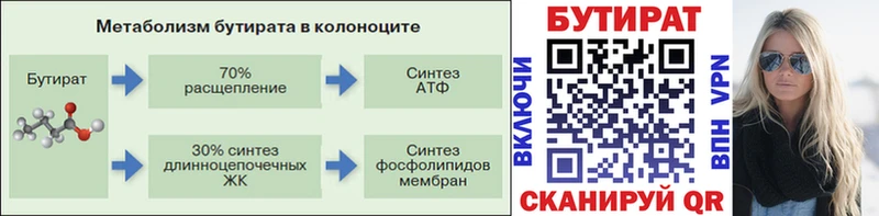 Купить  Ханты-Мансийск  БУТИРАТ BDO 